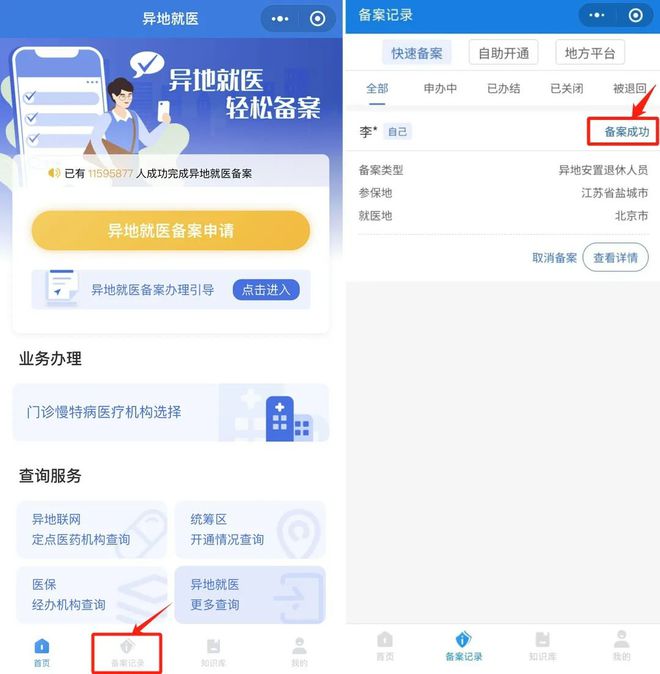 临海医保卡怎么定点医院网上操作(医保卡怎么定点医院网上操作北京)