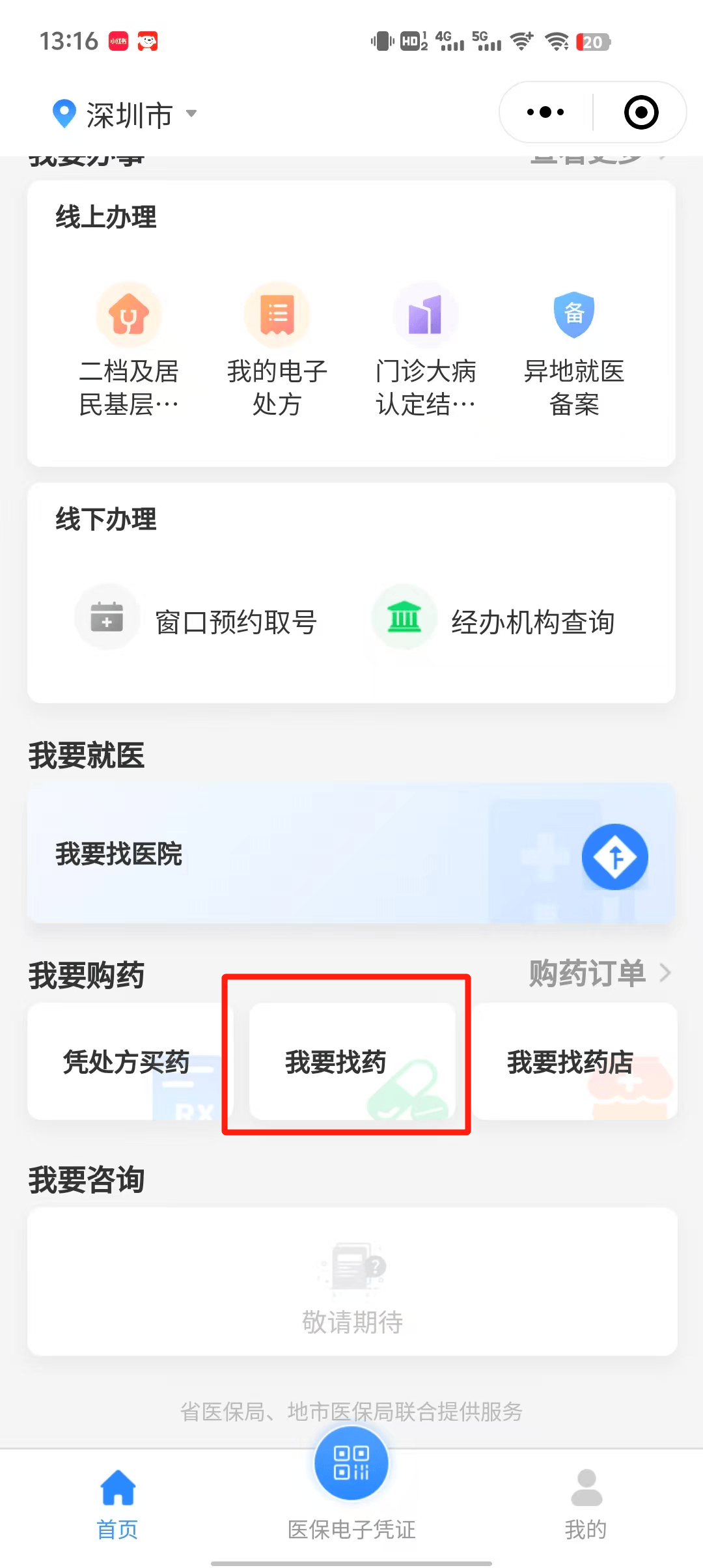 临海深圳医保卡提现代办联系方式(深圳哪里有医保提现的地方)