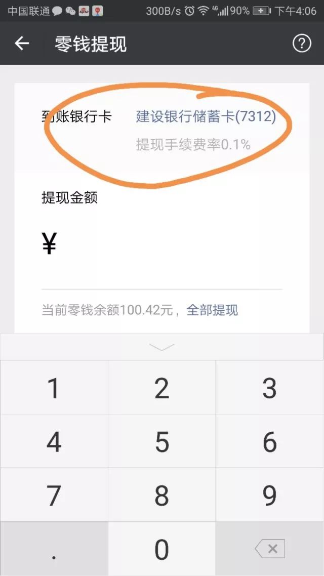 临海医保卡余额提现微信有限额吗(医保卡余额提现微信有限额吗怎么办)