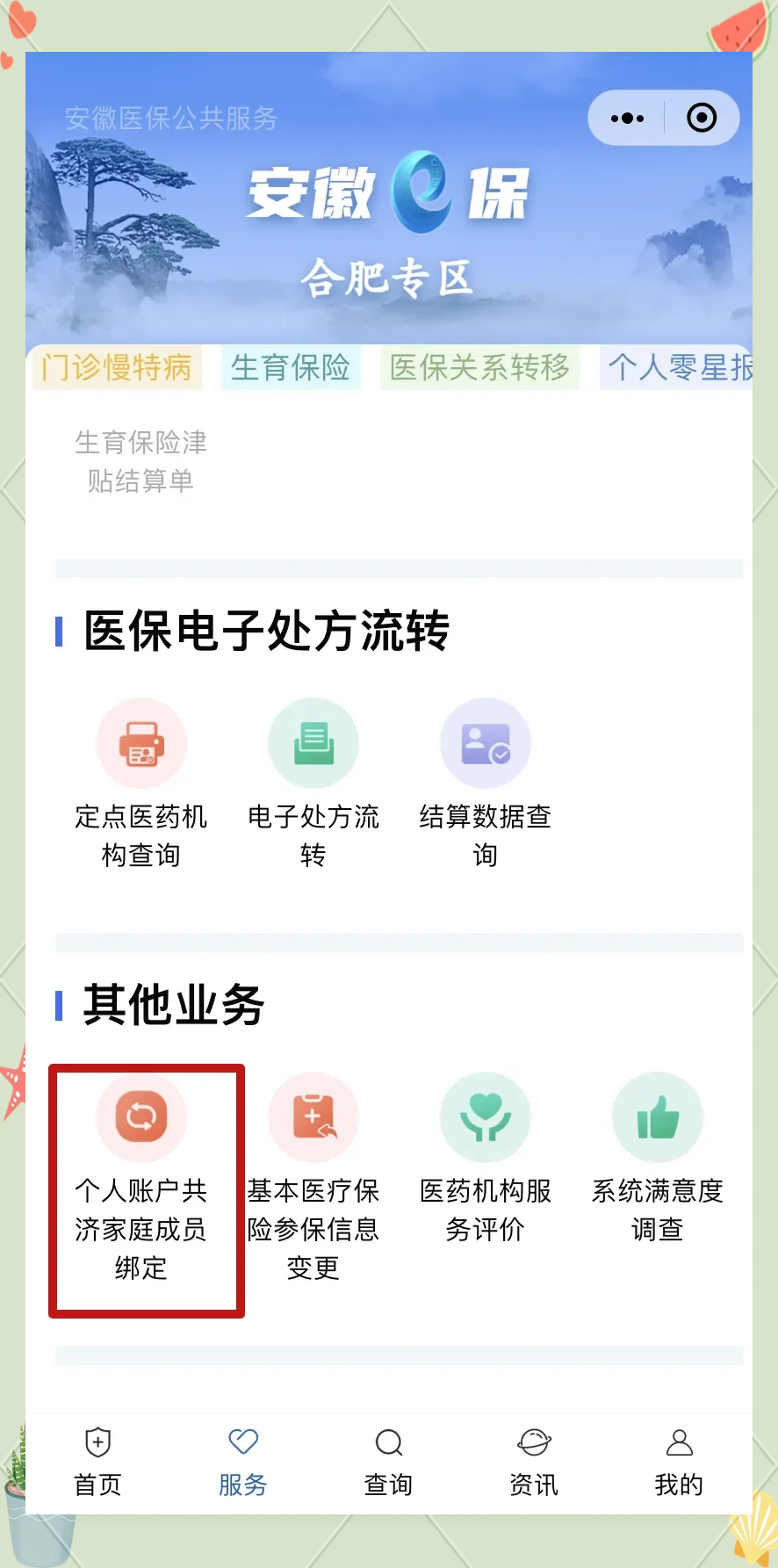 临海医保卡怎么绑到微信上面(谁能提供医保卡怎么绑到微信上面去？)