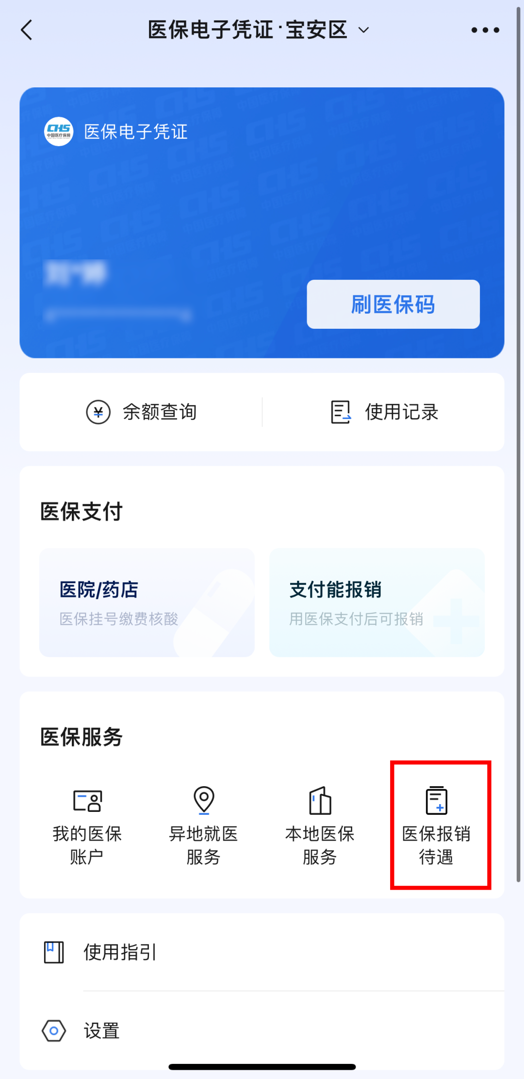 临海医保卡怎么用微信提现(谁能提供怎么样用医保卡提现？)