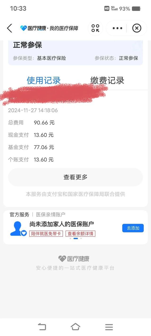 临海独家分享医保卡打钱明细怎么查的渠道(找谁办理临海医保卡打款记录查询？)