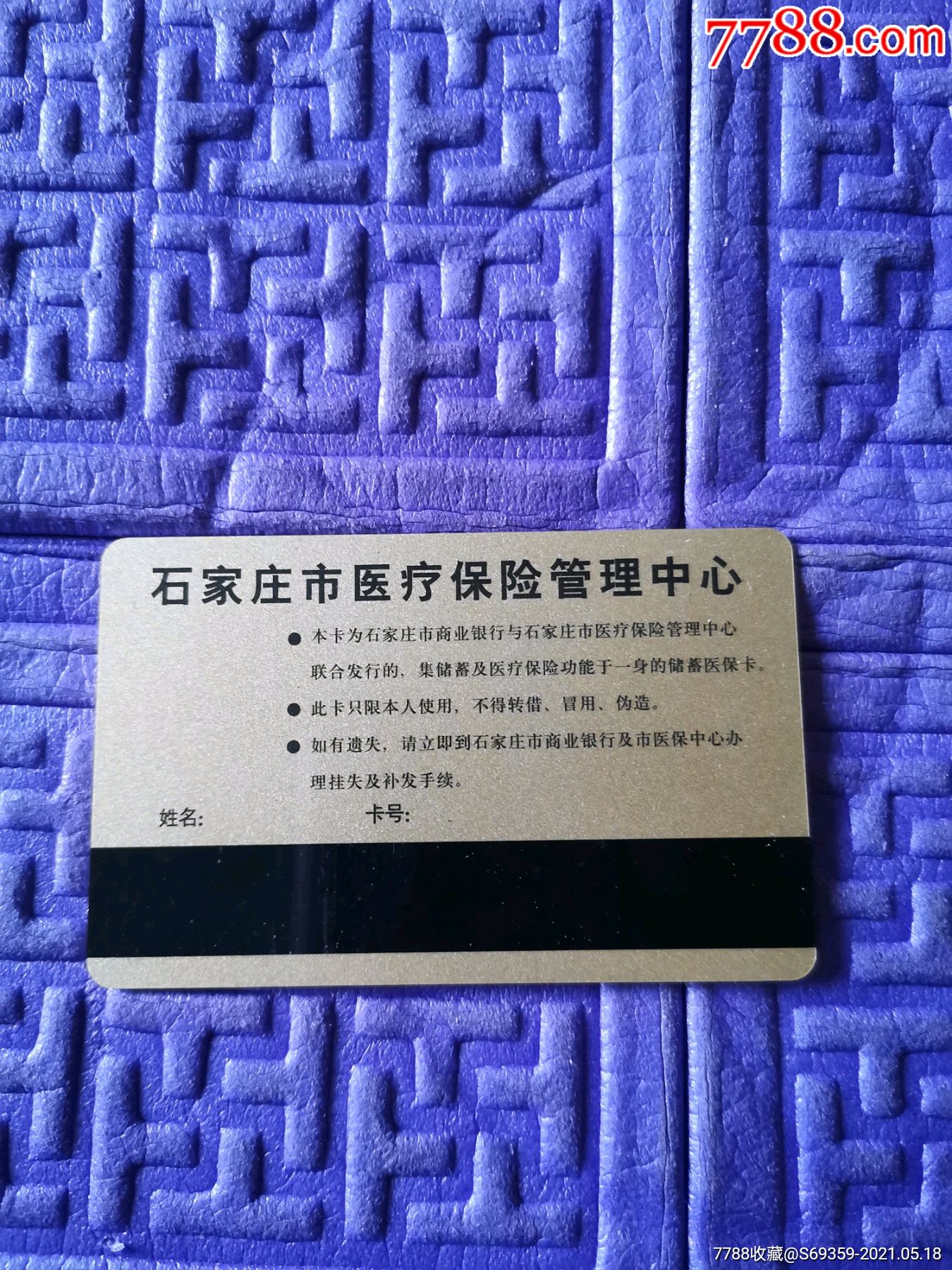 临海独家分享高价回收医保卡怎么处理的渠道(找谁办理临海高价回收医保卡怎么处理的？)