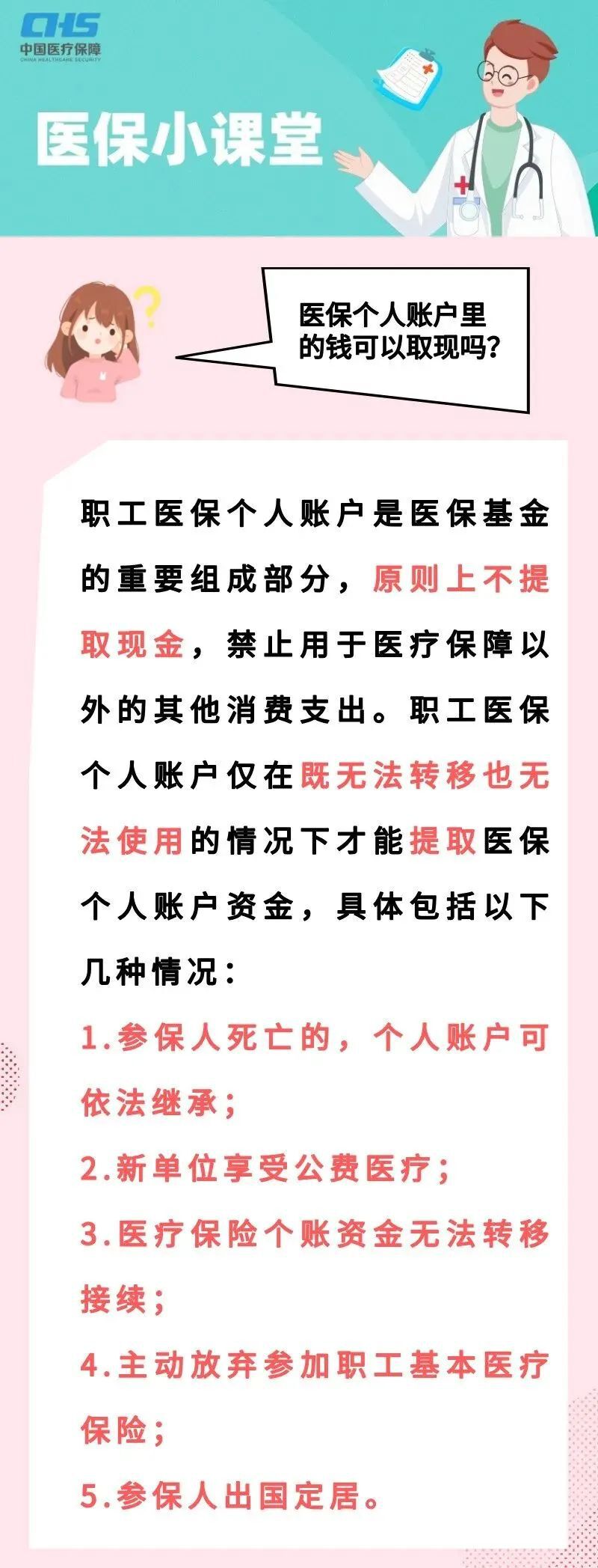 临海独家分享医保卡取现金怎么提取的渠道(找谁办理临海医保卡取现金怎么提取不了？)