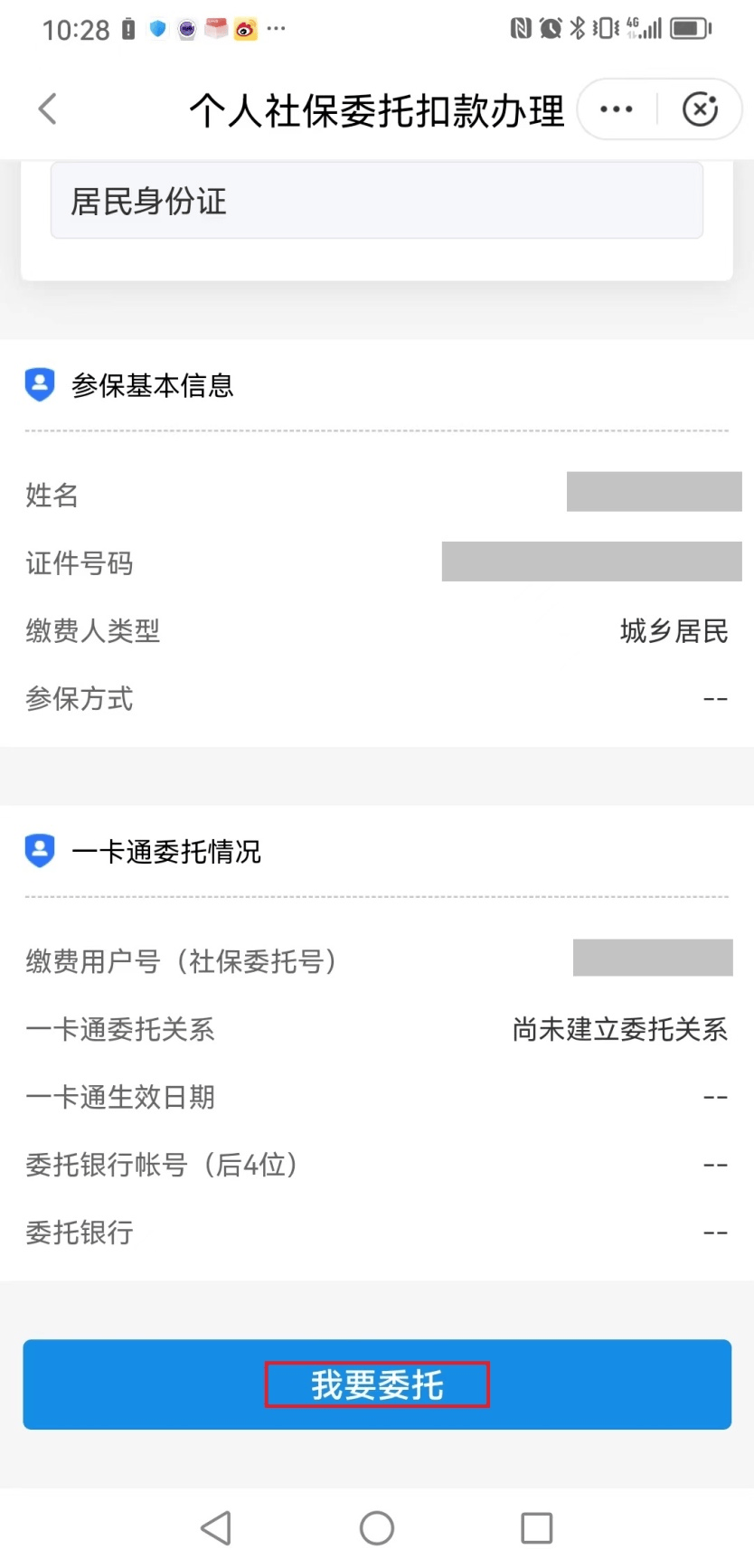 临海独家分享医保卡怎么绑定微信提现的渠道(找谁办理临海医保卡怎么绑到微信？)