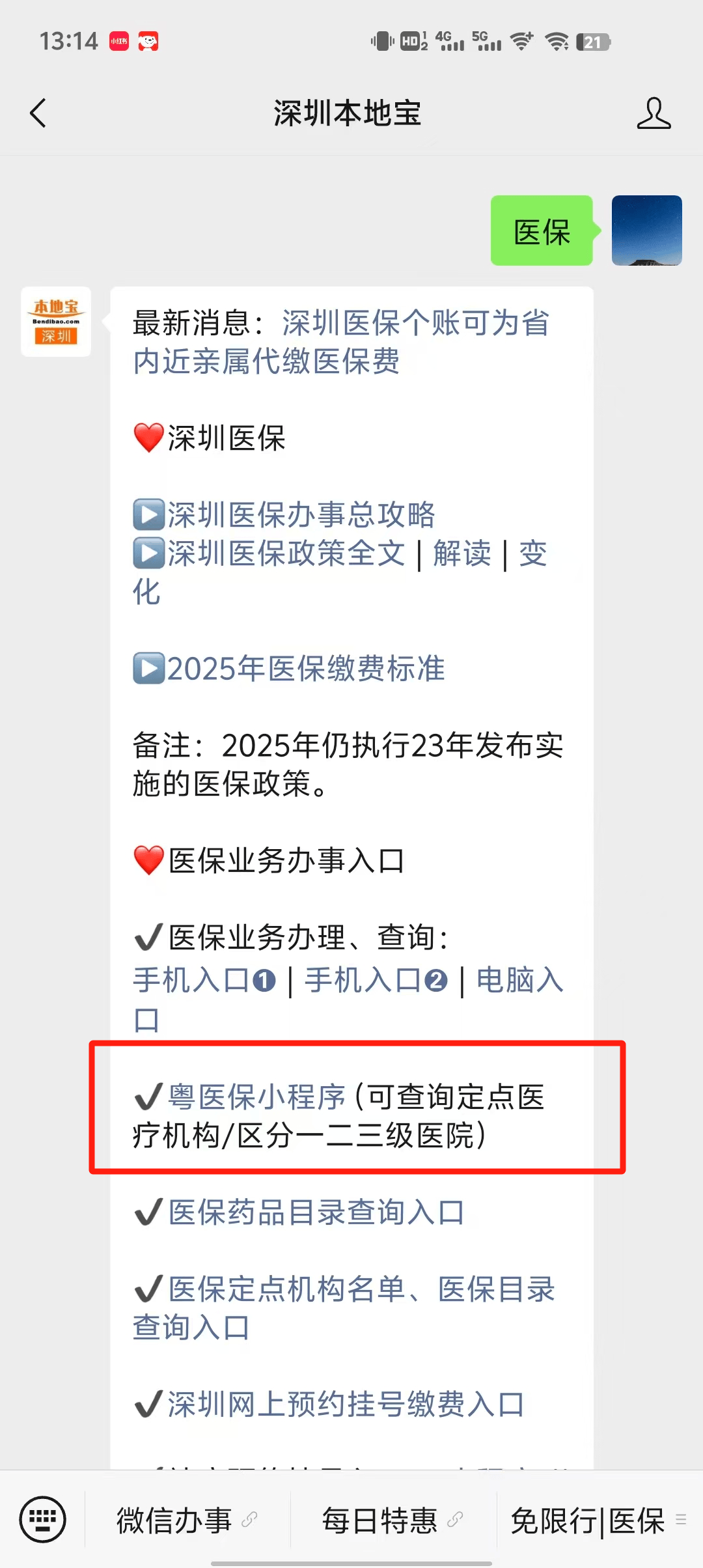 临海最新深圳套医保卡的渠道方法分析(最方便真实的临海深圳套医保卡的渠道是什么方法)