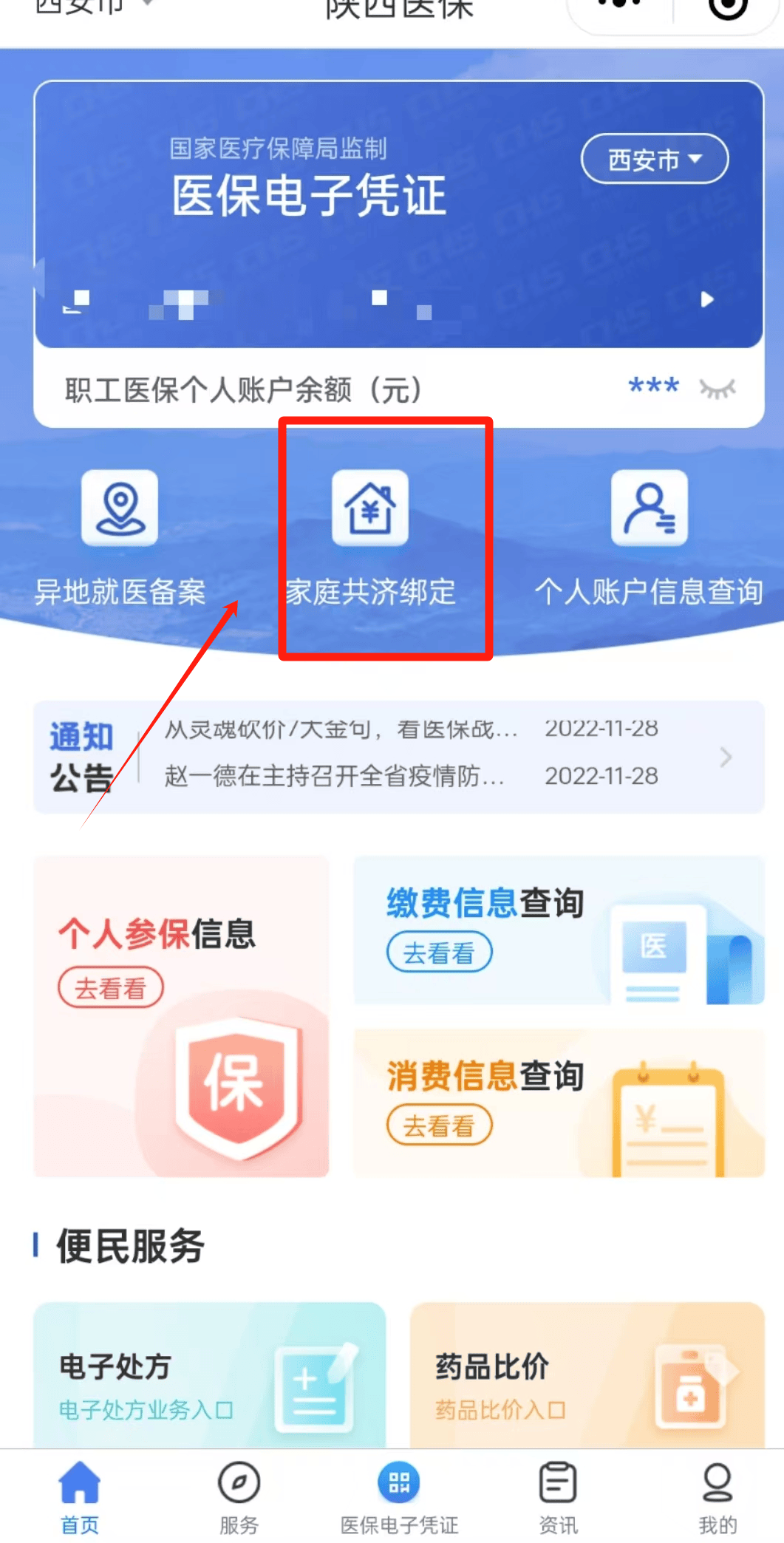 临海最新医保卡怎么微信缴费方法分析(最方便真实的临海医保卡微信缴费后怎么关联卡号方法)