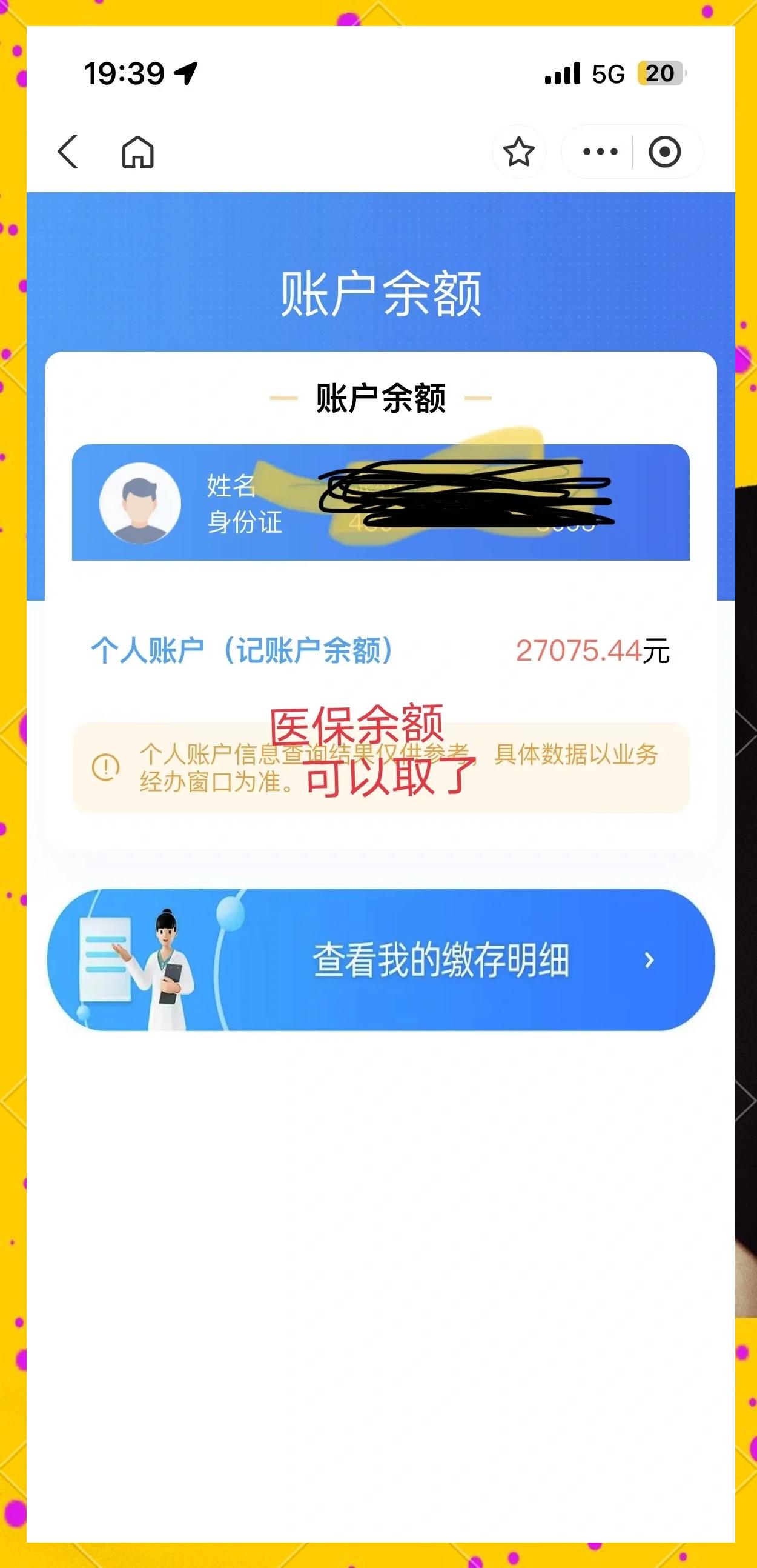 临海最新小额医保300以内提取方法分析(最方便真实的临海医保小额提取代办200以内方法)