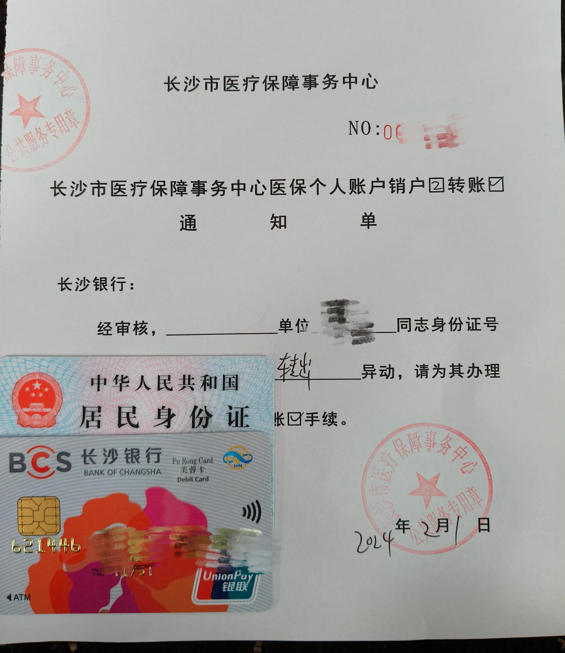 临海最新医保账户怎么取现方法分析(最方便真实的临海找中介10分钟提取医保方法)