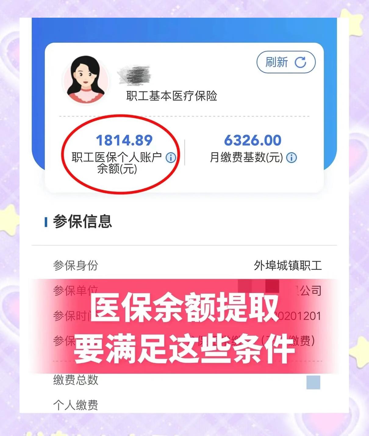 临海最新深圳医保账户余额怎么提取方法分析(最方便真实的临海深圳医保账户余额怎么提取出来方法)
