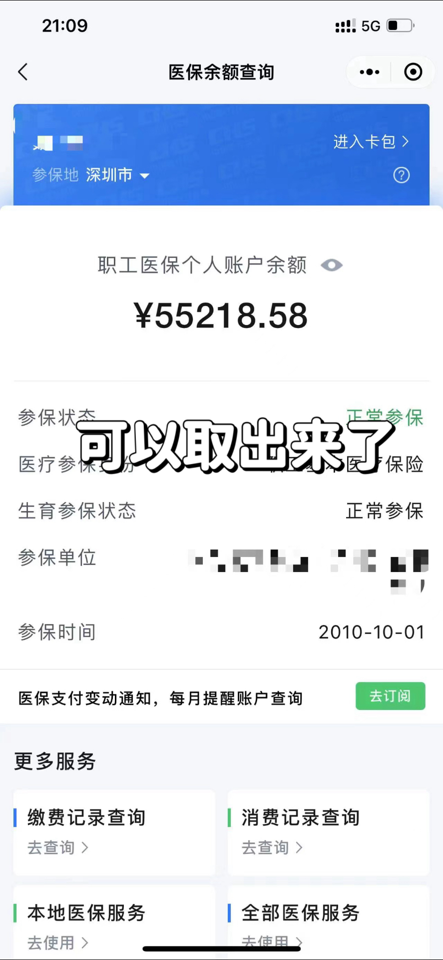 临海最新个人医保余额取出方式方法分析(最方便真实的临海医保卡有几千块钱怎么取出来方法)