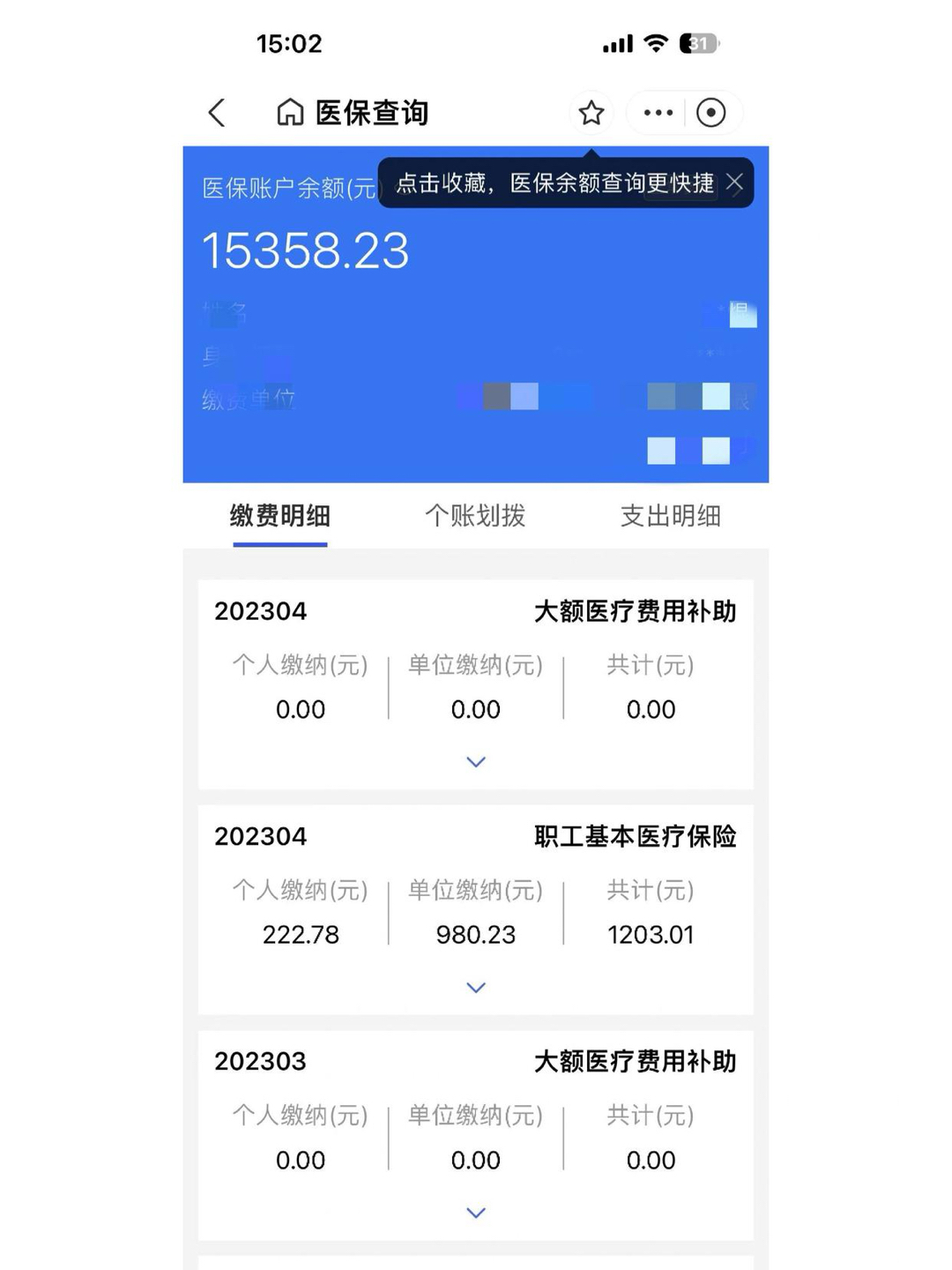 临海最新医保卡里的钱转入银行卡方法分析(最方便真实的临海医保账户钱转到储蓄账户方法)