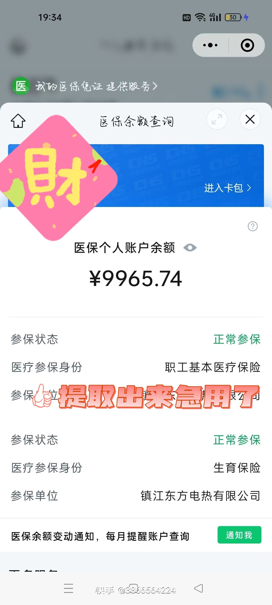 临海最新医保余额提现方法方法分析(最方便真实的临海医保帐户钱怎么提现方法)