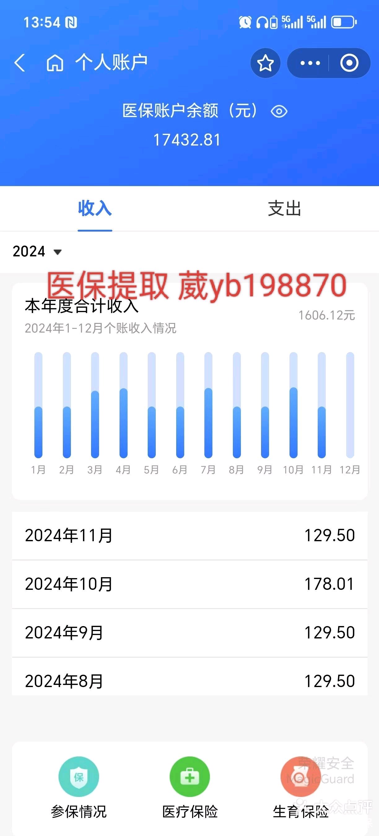 临海最新医保卡余额提现方法方法分析(最方便真实的临海找中介10分钟提取医保方法)