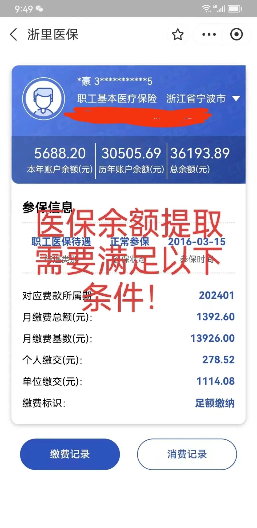 临海最新医保卡微信提取现金步骤方法分析(最方便真实的临海医保卡微信提取现金步骤是什么方法)