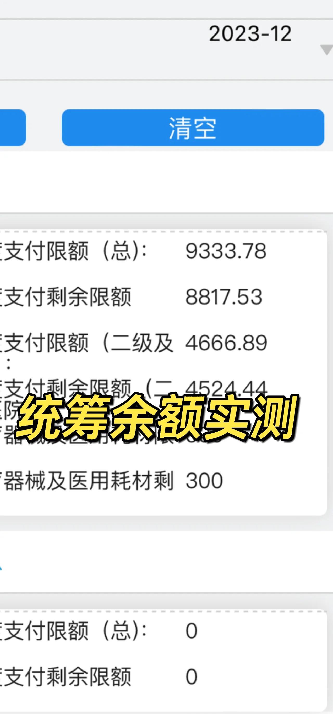 临海最新医保卡里统筹的钱会过期吗方法分析(最方便真实的临海医保统筹账户里的钱会用完吗方法)