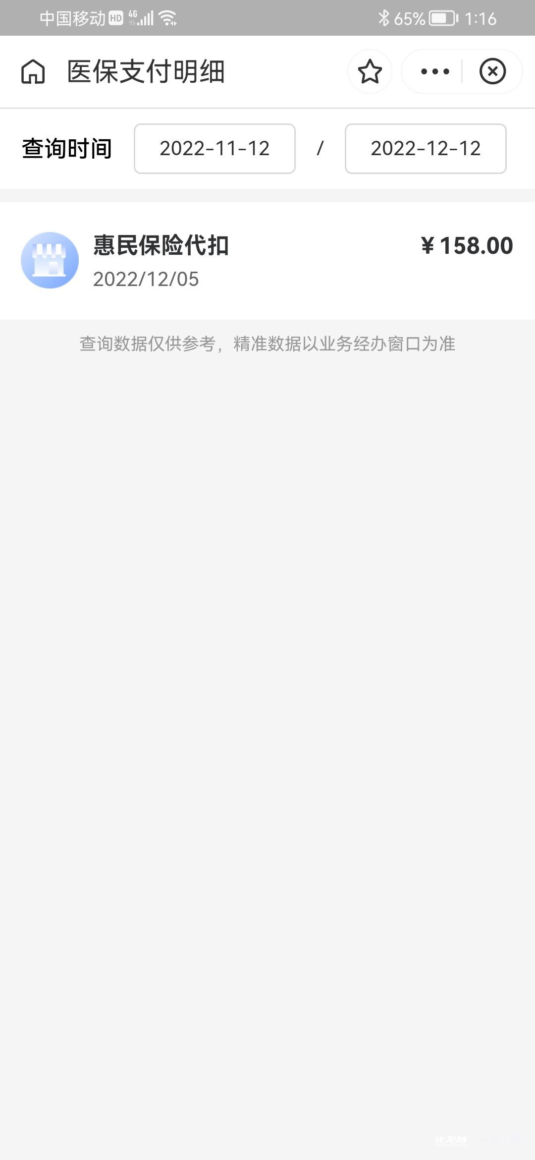 临海最新惠民保险从我医保卡代扣怎么退方法分析(最方便真实的临海惠民保缴费方法)