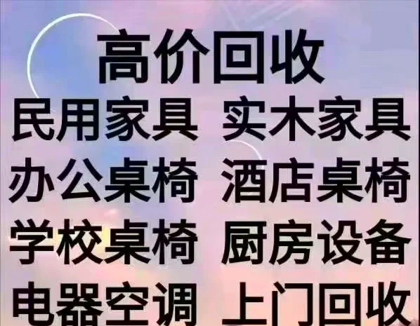 临海最新免费上门旧家具回收方法分析(最方便真实的临海上门回收家具网站方法)