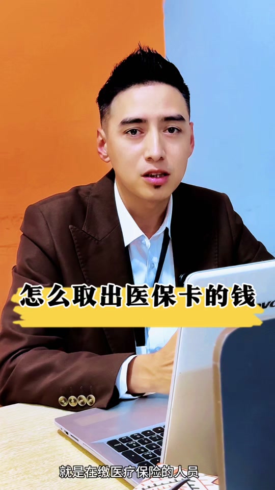 临海最新医保提取中介方法分析(最方便真实的临海24小时医保提取中介方法)