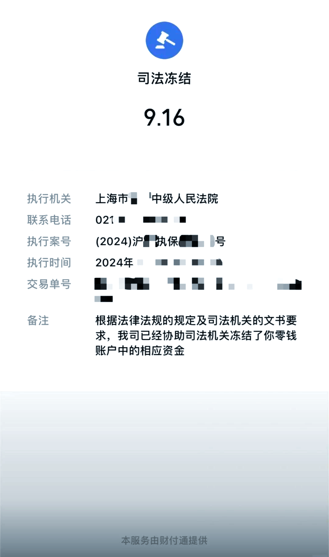 临海最新国家不允许冻结微信零钱了吗方法分析(最方便真实的临海司法冻结多久上门抓人方法)