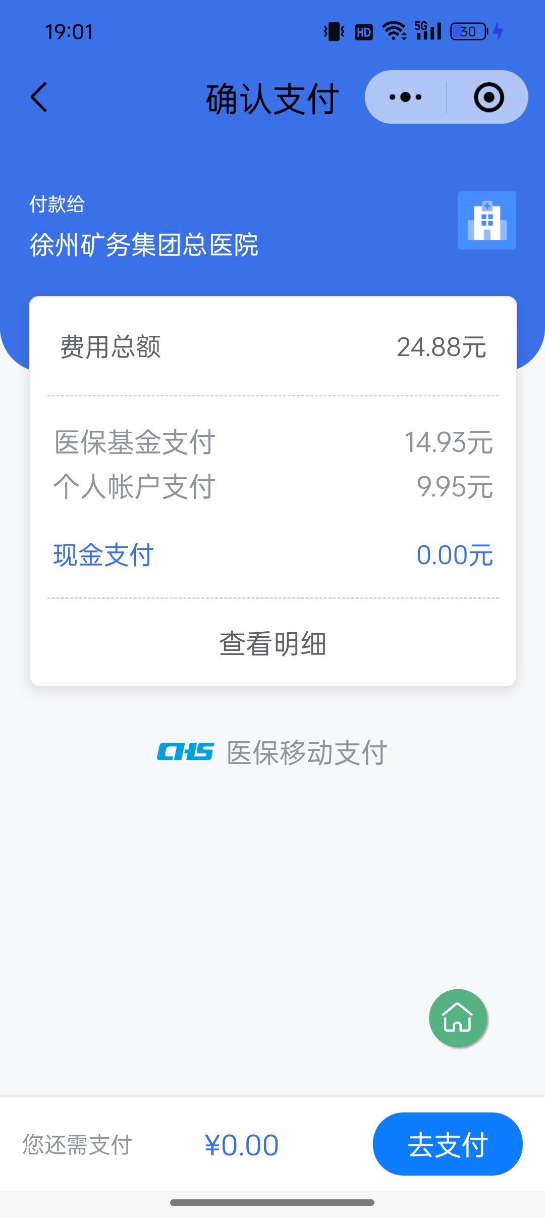 临海最新微信医保支付商家助手方法分析(最方便真实的临海微信支付商家助手怎么使用方法)